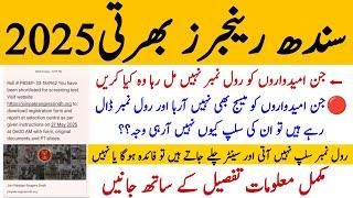 Pakistan Rangers Sindh Jobs 2025 Recruitment Process New Update | Technical Job Info 1.0