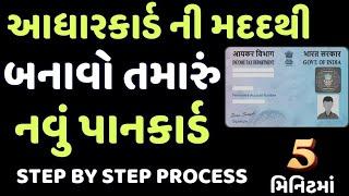 Pan Card Apply online gujarati 2025 | New Pan Card Kaise Banaye Gujarati