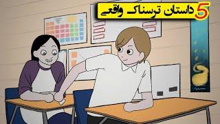 پنج داستان ترسناک و عجیب از مردم