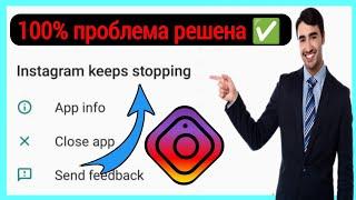 Как решить проблему, с которой Instagram продолжает останавливаться | 2023 г.