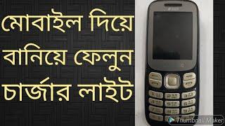 make rechargeable light in mobile