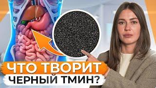 ДРЕВНЕЕ средство от ВСЕХ болезней! / Полезные свойства черного тмина