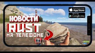 РАСТ НА МОБИЛЬНЫЕ УСТРОЙСТВА #rust #mobile #zeed