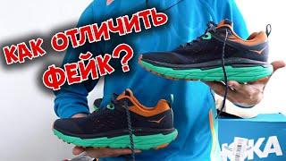 Кроссовки Hoka /Оригинал VS Фейк/ Как Отличить?