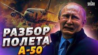 Путин в трауре! Крушение авиации РФ. Разбор полета А-50: россиян ошарашил С-200