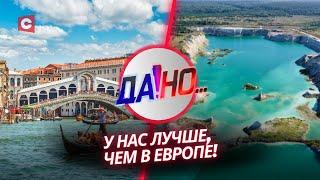 Сервис на высоте! Почему белорусы выбирают отечественный отдых? | «Да!Но...» с Григорием Азарёнком