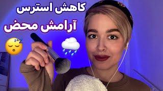 Persian ASMR Sleep~ ￼ای اس ام آر| کمتر از ۱۵ دقیقه به عمیق ترین خواب زندگیت میری️