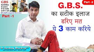 guillain barre syndrome physiotherapy exercises || gbs exercises | gbs patient exercise for recovery