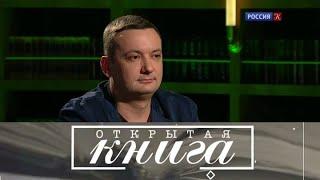 Открытая книга. Иван Шипнигов. "Стрим"  // Открытая книга @SMOTRIM_KULTURA