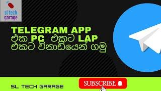 Telegram desktop App sinhala|How To Download and install telegram desktop app 2021 (best and easy)