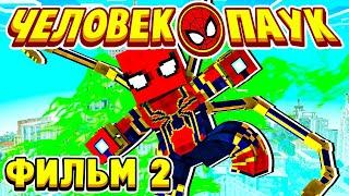 ФИЛЬМ ЧЕЛОВЕК ПАУК в МАЙНКРАФТ #2 СМЕРТЕЛЬНАЯ БИТВА!