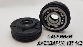 Husqvarna 137 142 Сальники бензопилы