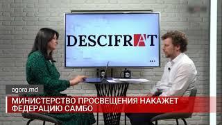 МИНИСТЕРСТВО ПРОСВЕЩЕНИЯ НАКАЖЕТ ФЕДЕРАЦИЮ САМБО