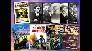 «Александр Беляев. Книги, заглянувшие в будущее» (12+)