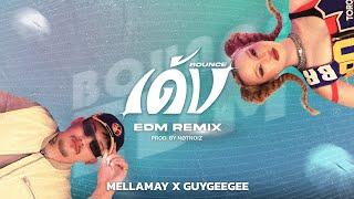 MELLAMAY x GUYGEEGEE - เด้ง (Bounce) [EDM Version] [NØTNOIZ Remix]