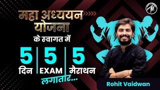 महा अध्ययन योजना  के स्वागत में  5 दिन 5 Exam 5 मैराथन लगातार.. Information By Rohit Sir