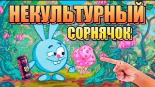 ОБГАШИКИ. НЕКУЛЬТУРНЫЙ СОРНЯЧОК RYTP