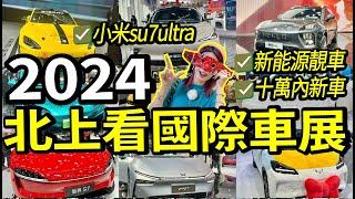 2024國際車展一日遊！10萬新能源、頂級MPV等過百架新車逐一看！低至7萬就有交易！廣州國際車展VLOG！#廣州