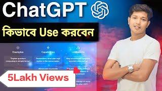 How To Use ChatGPT in Bengali - কিভাবে ChatGPT Use করবেন | Bangla Tutorial