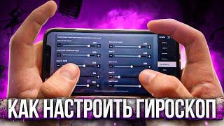 ЧТО ТВОРИТ РАСКЛАДКА В 2 ПАЛЬЦА В PUBG MOBILE