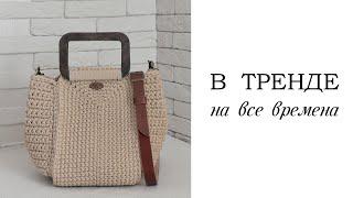 Вязаная сумка крючком из шнура.1 часть/ прямоугольник крючком | crochet bag | Fashionable bag