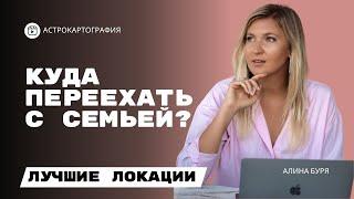 ЛУЧШИЕ СТРАНЫ И ГОРОДА ДЛЯ ЖИЗНИ В 2024 I КУДА ПЕРЕЕХАТЬ С СЕМЬЕЙ?