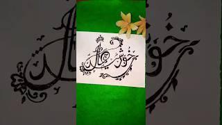 Khurshid Jamal Calligraphy | Mehndi Design #calligraphy #mehndi #art #khurshid #jamal