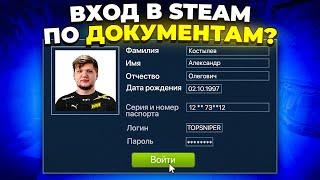 АВТОРИЗАЦИЯ В STEAM ПО ПАСПОРТУ? 