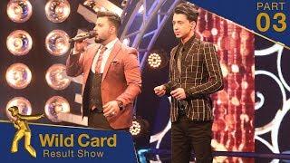 اعلان نتایج خوش چانس - فصل پانزدهم ستاره افغان / Wild Card Result Show - Afghan Star S15 - Part 03