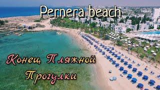 Прогулка по Pernera beach - Айа-Напа | #КИПР открыт для всех туристов! | #cyprus_vlog