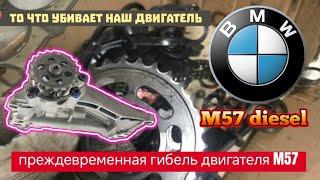 То что может убить двигатель BMW M57 DIESEL