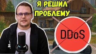 ТАНКИ ОНЛАЙН НА ГРАНИ ЗАКРЫТИЯ? ОРЕХ РЕШИЛ ПРОБЛЕМЫ С ДДОСОМ