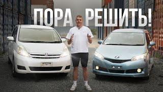 Toyota Wish или Toyota Isis что лучше