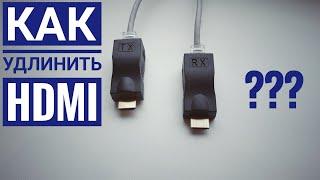 Удлинитель HDMI Кабеля  по витой паре