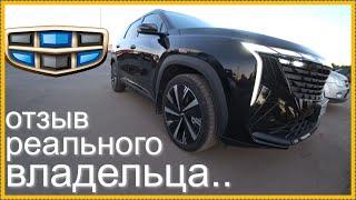 Всё как есть! Новый Geely Atlas..