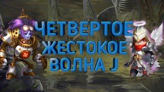 Прохождение новыми героями. Тесса в бою. Четвертое жестокое подземелье.