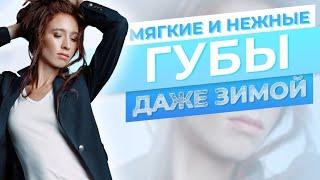 Губы трескаются и сохнут? | Мой уход за губами + массаж для красивых губ