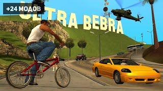 ПРЕВРАЩАЕМ GTA SAN ANDREAS В ШЕДЕВР | Прокачиваем Легенду