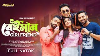 Beiman Girlfriend | বেইমান গার্লফ্রেন্ড | Jovan | Samira Khan Mahi | Pavel | New Bangla Natok 2024