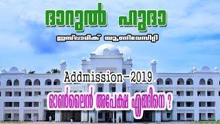 Darul Huda admission 2019 how to apply online ?