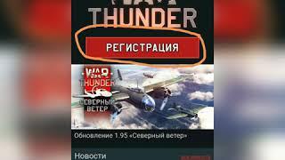 Как скачать игру war thunder