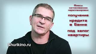 Зачем надо согласовывать оформлять перепланировку квартиры Видео разъяснения специалиста