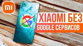 Xiaomi без Google, а Huawei с Google  Apple ВСЕХ ОБМАНУЛИ и Samsung...