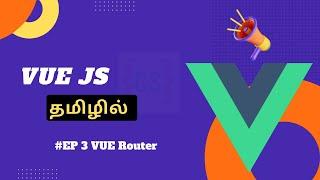 Vue JS 3 Tamil - #EP3 - Vuejs for Beginners | Vue Router | How to create router in vuejs