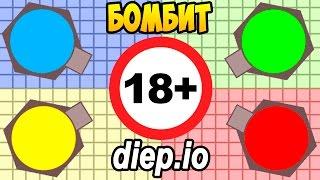 Diep.io | Новый Режим ДОМИНАЦИЯ | 18+ | New Mode DOMINATION | How To Play in Diep