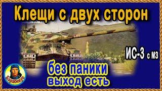 ВСЕ ЛУЧШИЕ ПРИЁМЫ ближнего боя за 5 мин  Восторг ИС-3 с МЗ wot IS-3