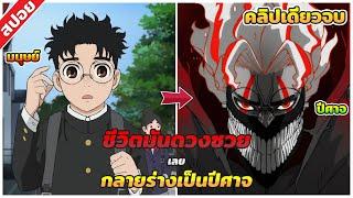 (สปอยอนิเมะ) สรุปเนื้อเรื่อง | DANDADAN | คลิปเดียวจบ