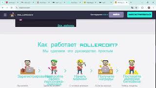 RollerCoin (rollercoin.com) отзывы — как заработать? Развод!