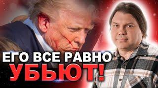 На Трампа еще будут покушения! Выиграет ли Трамп выборы!