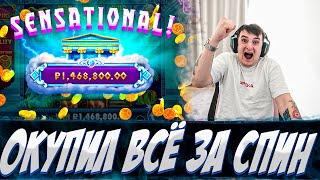 ВЫИГРАЛ 1 500 000 СО СПИНА! ЛЮТЫЕ ЗАНОСЫ ЗЛОГО В The Dog House, Zeus Vs Hades! Заносы недели!